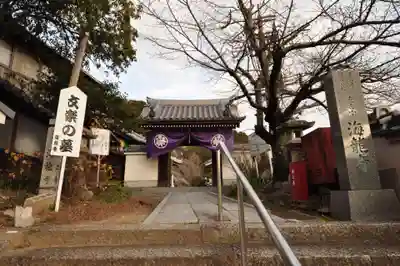 海龍寺(広島県)