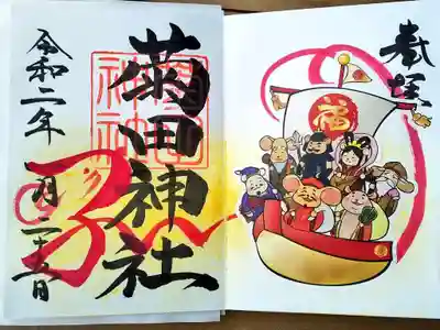 令和2年1月限定のお正月御朱印。かわいい！