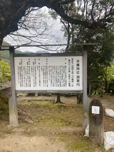 末廣神社の歴史