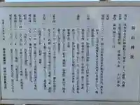 新山神社の御朱印