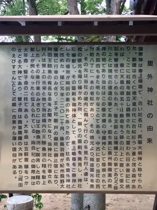 里外神社のその他建物