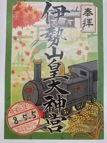 伊勢山皇大神宮の御朱印