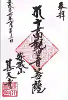 甚大寺の御朱印