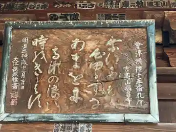 福昌寺(高瀬観音)(福島県)