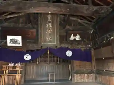 皇祖神社の本殿・本堂