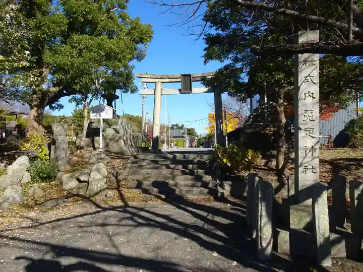 菟足神社(愛知県)