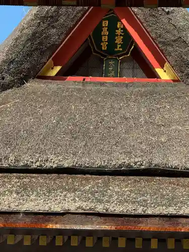 斎場所大元宮（吉田神社末社）(京都府)