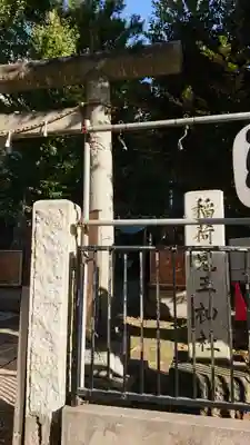 稲荷鬼王神社のその他建物