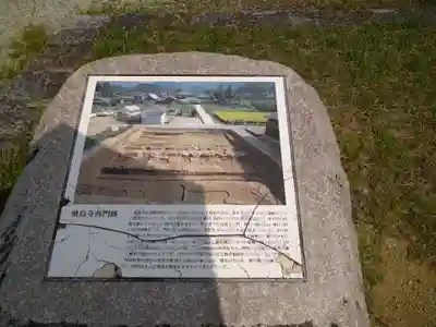 飛鳥寺(奈良県)