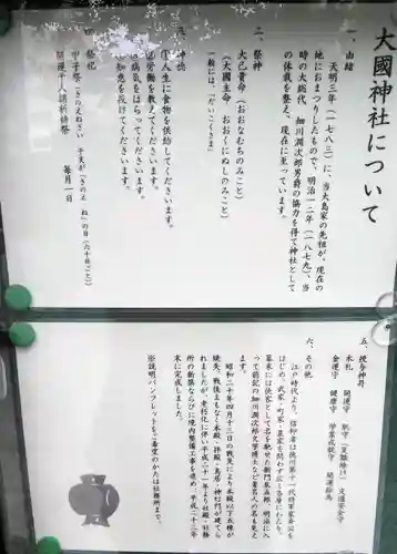 大國神社の歴史