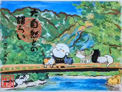 令和5年 月替わり御朱印 9月　　　　　　　　　　　　　
『ネコと旅するお地蔵さん•信州上高地』　　　　　　　
初穂料 800円