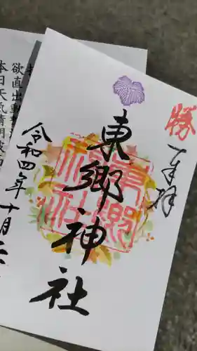 東郷神社(東京都)