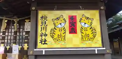 検見川神社のその他建物