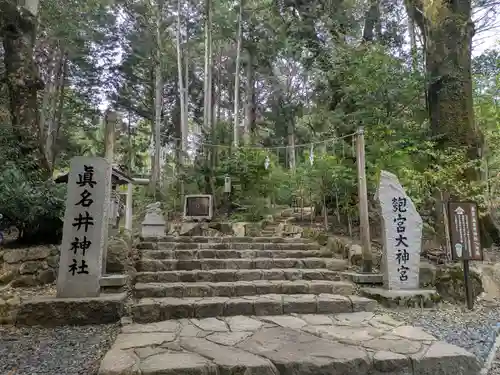 眞名井神社（籠神社奥宮）(京都府)