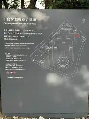 千鳥ヶ淵戦没者墓苑(東京都)