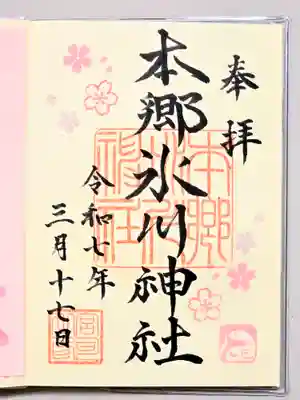 お書き入れしていただきました。