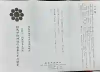 相馬中村神社(福島県)