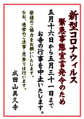 眞久寺(北海道)