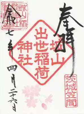 城山稲荷神社(茨城県)