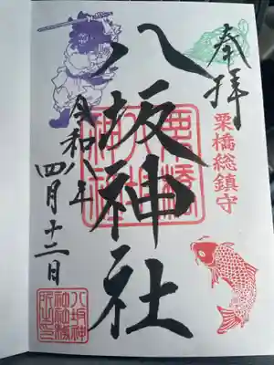 栗橋八坂神社(埼玉県)