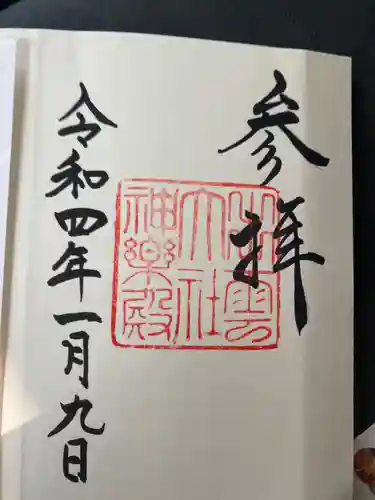 出雲大社の御朱印