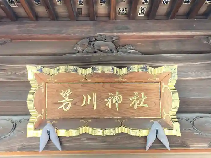 芳川神社(埼玉県)