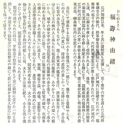 柳森神社の歴史