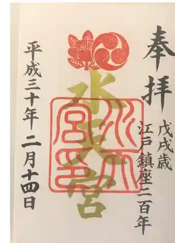 水天宮の御朱印