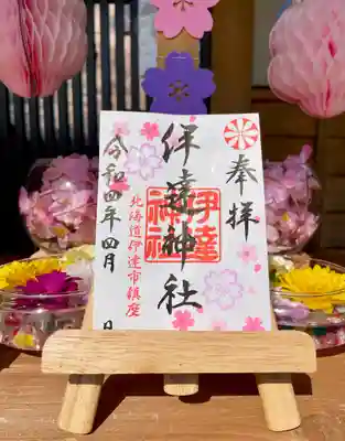 4月限定ご朱印🌸
