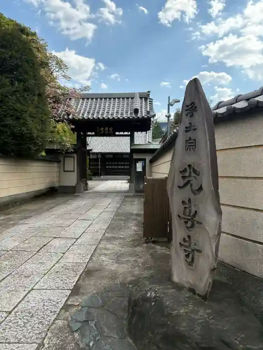 光専寺の{uncategorized: "未分類", other: "その他", undefined: "問題あり", building: "その他建物", grave: "お墓", sacred_gate: "鳥居", guardian: "狛犬", statue: "像", buddha: "仏像", history: "歴史", nature: "自然", garden: "庭園", animal: "動物", pagoda: "塔", temizu: "手水舎", mountain_gate: "山門・神門", sanctuary: "本殿・本堂", subordinate: "末社・摂社", art: "芸術", scenery: "景色", jizo: "地蔵", ema: "絵馬", goshuin: "御朱印", omikuji: "おみくじ", items: "授与品その他", amulet: "お守り", goshuincho: "御朱印帳", eats: "食事", festival: "お祭り", votive_dance: "神楽", shichigosan: "七五三参", wedding: "結婚式", experience: "体験その他", initially: "初詣", around: "周辺", anti_infection: "感染症対策"}