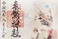 素鵞神社の御朱印