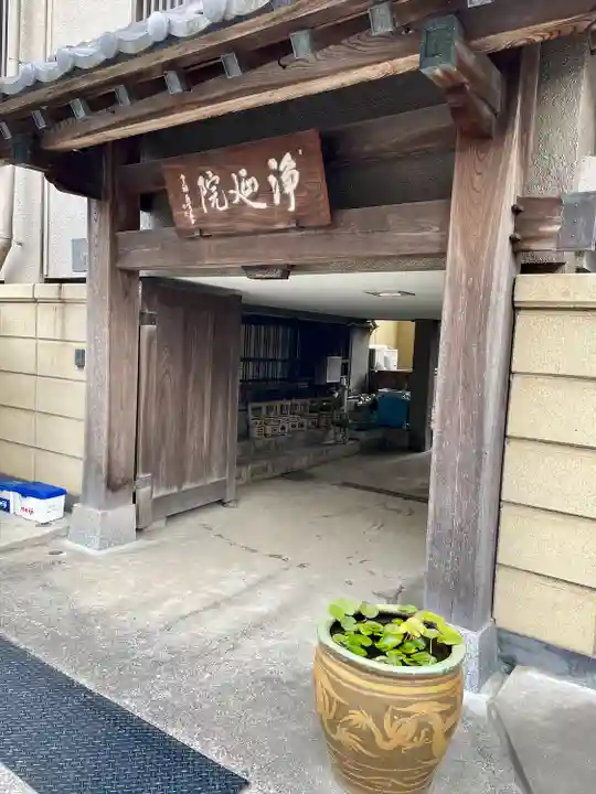 浄延院(東京都)