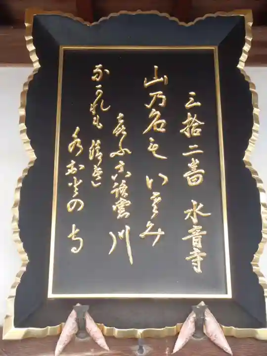 水音寺(愛知県)