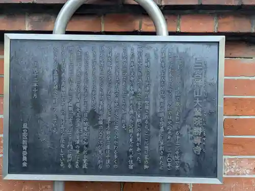 勝専寺(東京都)