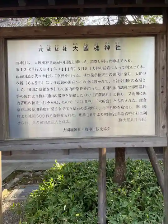 大國魂神社の歴史