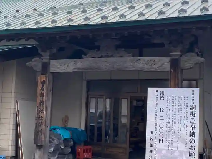田名部神社のその他建物
