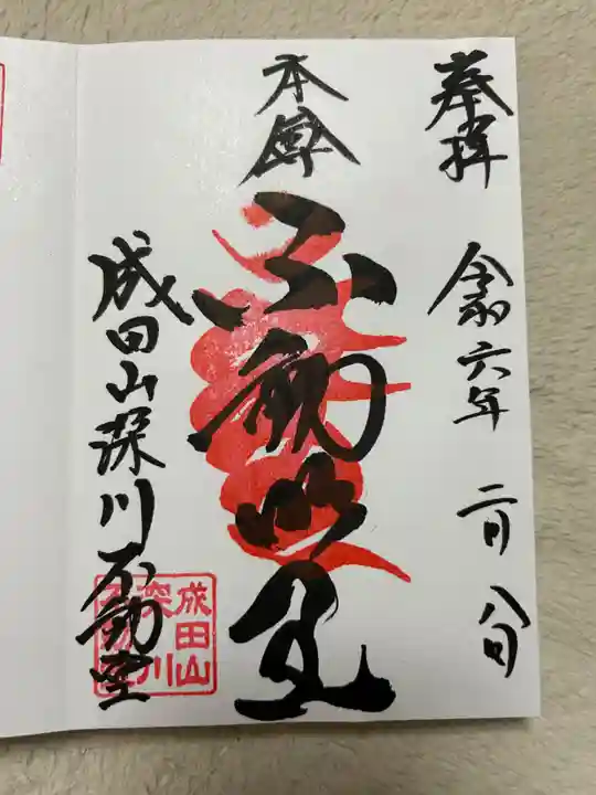 成田山深川不動堂(新勝寺東京別院)(東京都)