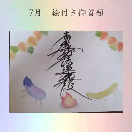 龍本寺の御朱印