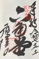 頂法寺(六角堂)(京都府)