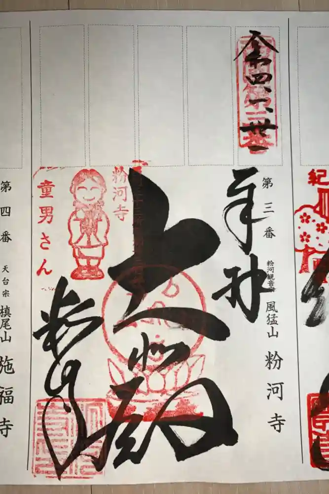 粉河寺の御朱印