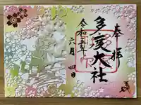 多度大社(三重県)