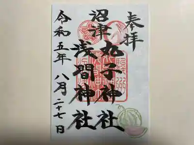 丸子神社　浅間神社(静岡県)