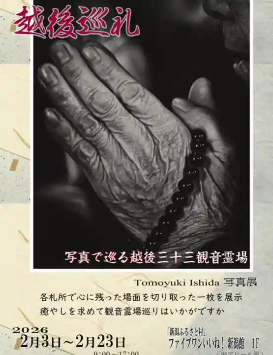 国上寺(新潟県)