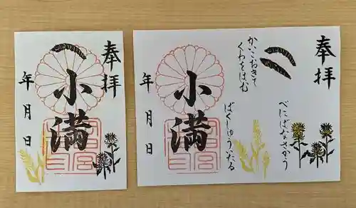 岡田神社の御朱印