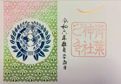 青葉神社(宮城県)