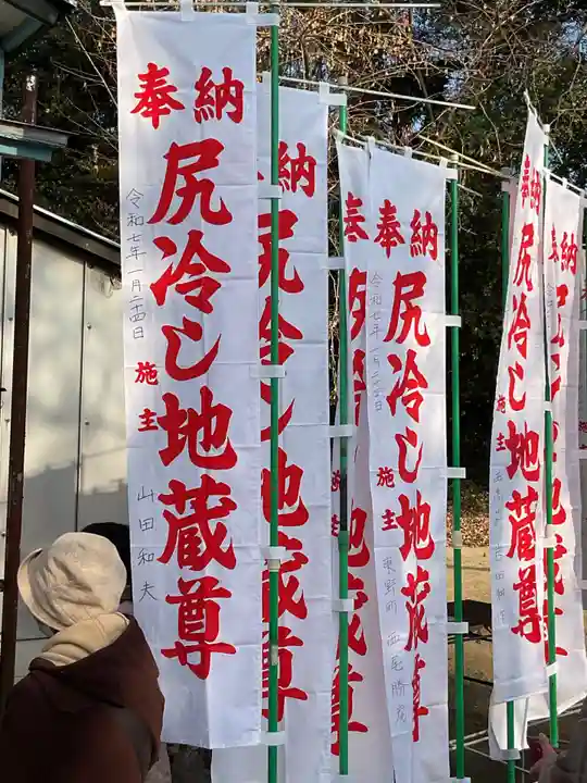 尻冷し地蔵(愛知県)