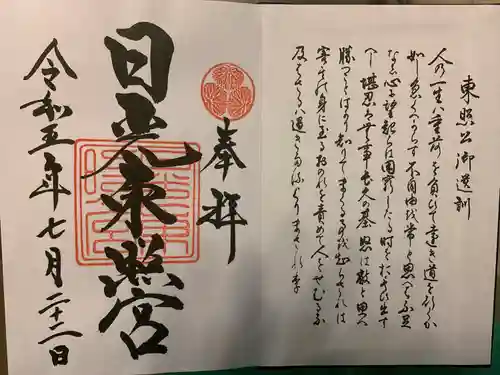 日光東照宮(栃木県)