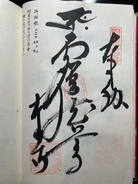 最御崎寺(高知県)