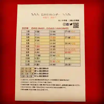 増上寺塔頭 三縁山 宝珠院の授与品その他