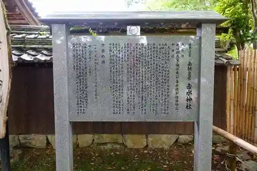 吉水神社の歴史